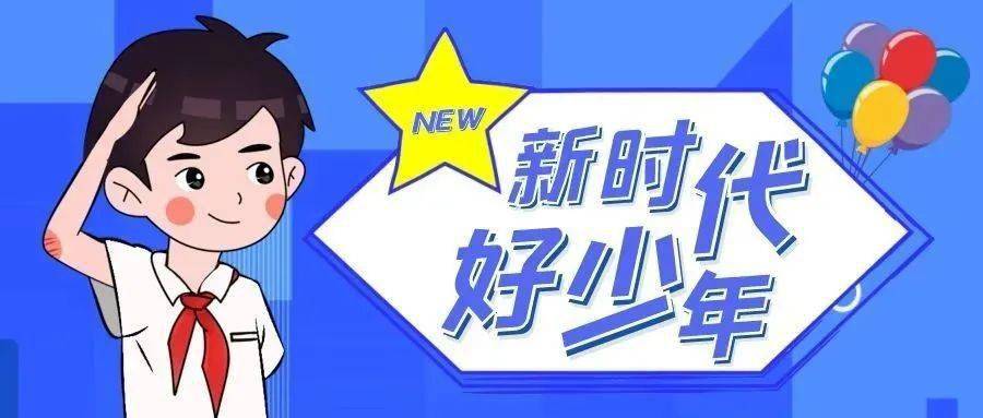 2022年度宣城市十佳新时代好少年是他们