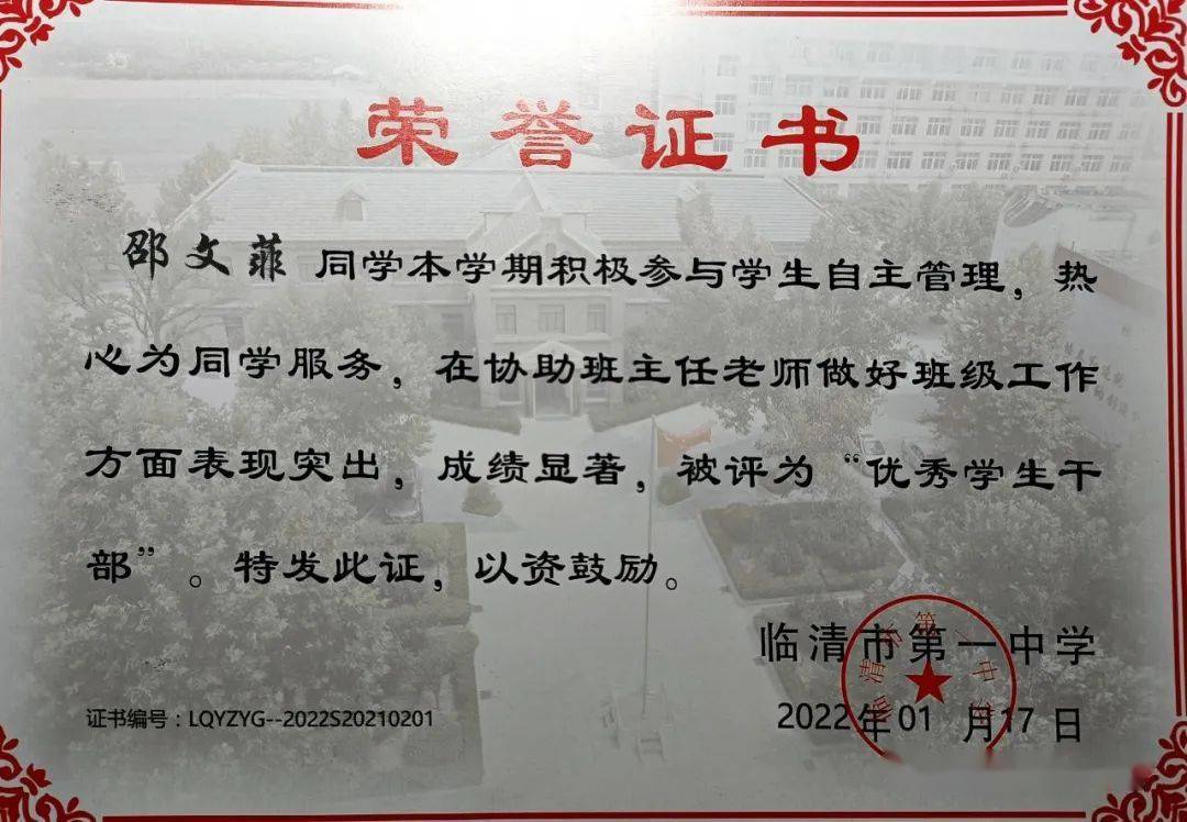 【榜样的力量】山东省优秀学生--邵文菲_同学_少年_班内