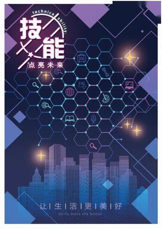 全省职业教育活动周主题海报设计展示 我市六所学校作品入选_技能