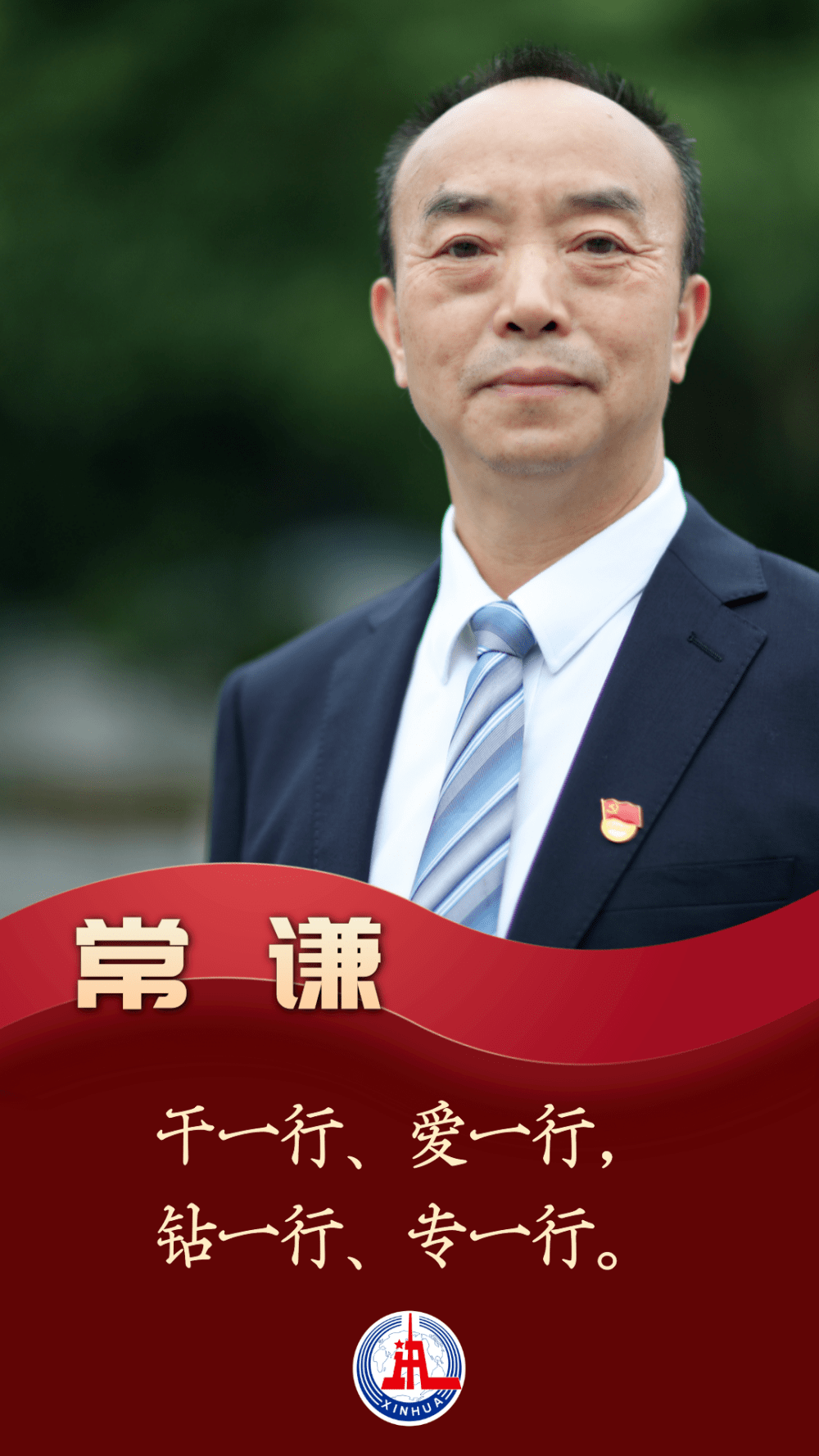 广东省深圳市光明区信访局局长常谦,就是一名立足工作实际,善于钻研