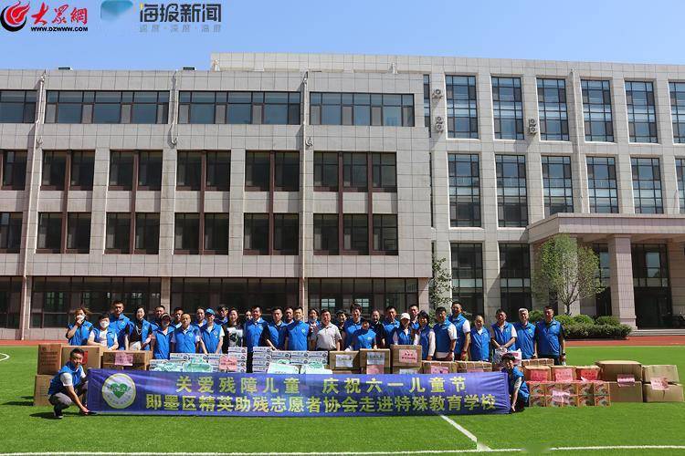 情暖六一即墨区精英助残志愿者协会开展献爱心系列活动