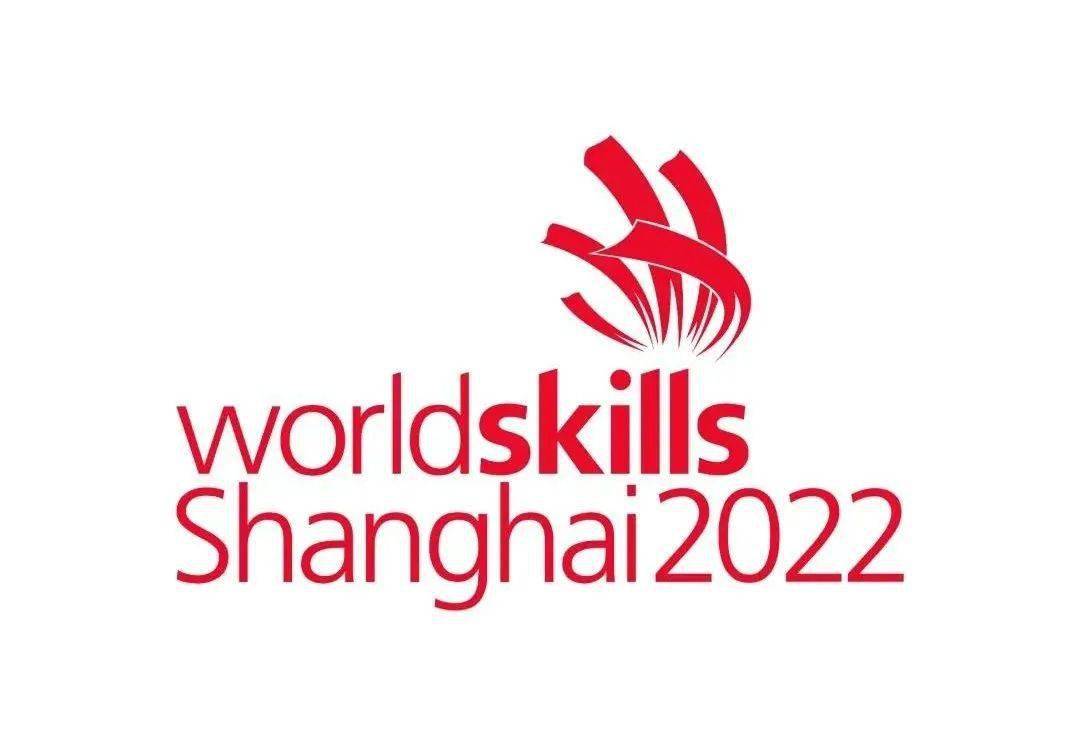 世界技能大赛官方发布:2022年上海世界技能大赛因疫情取消!