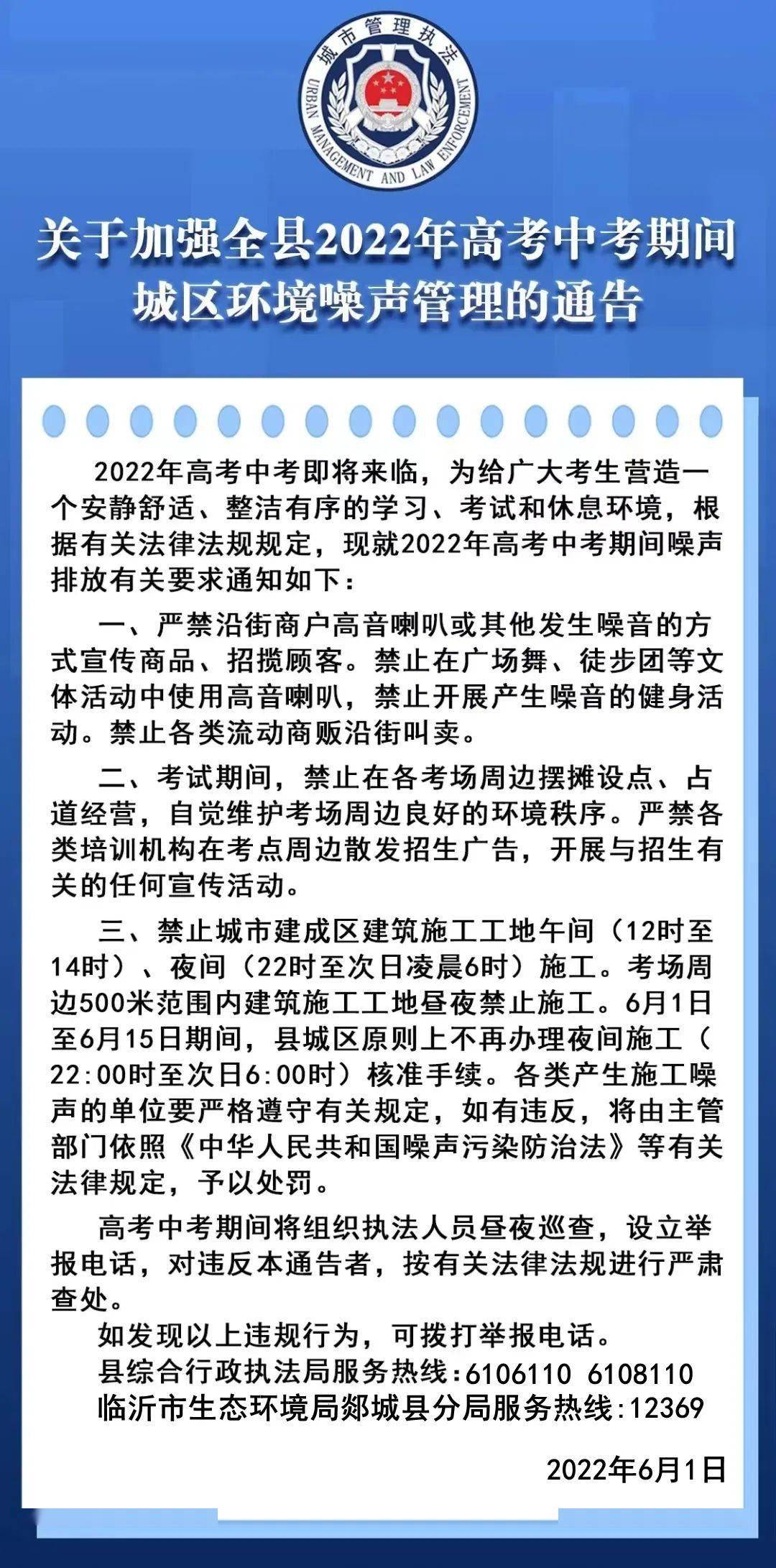 中,高考期间禁止._有关_施工_周边