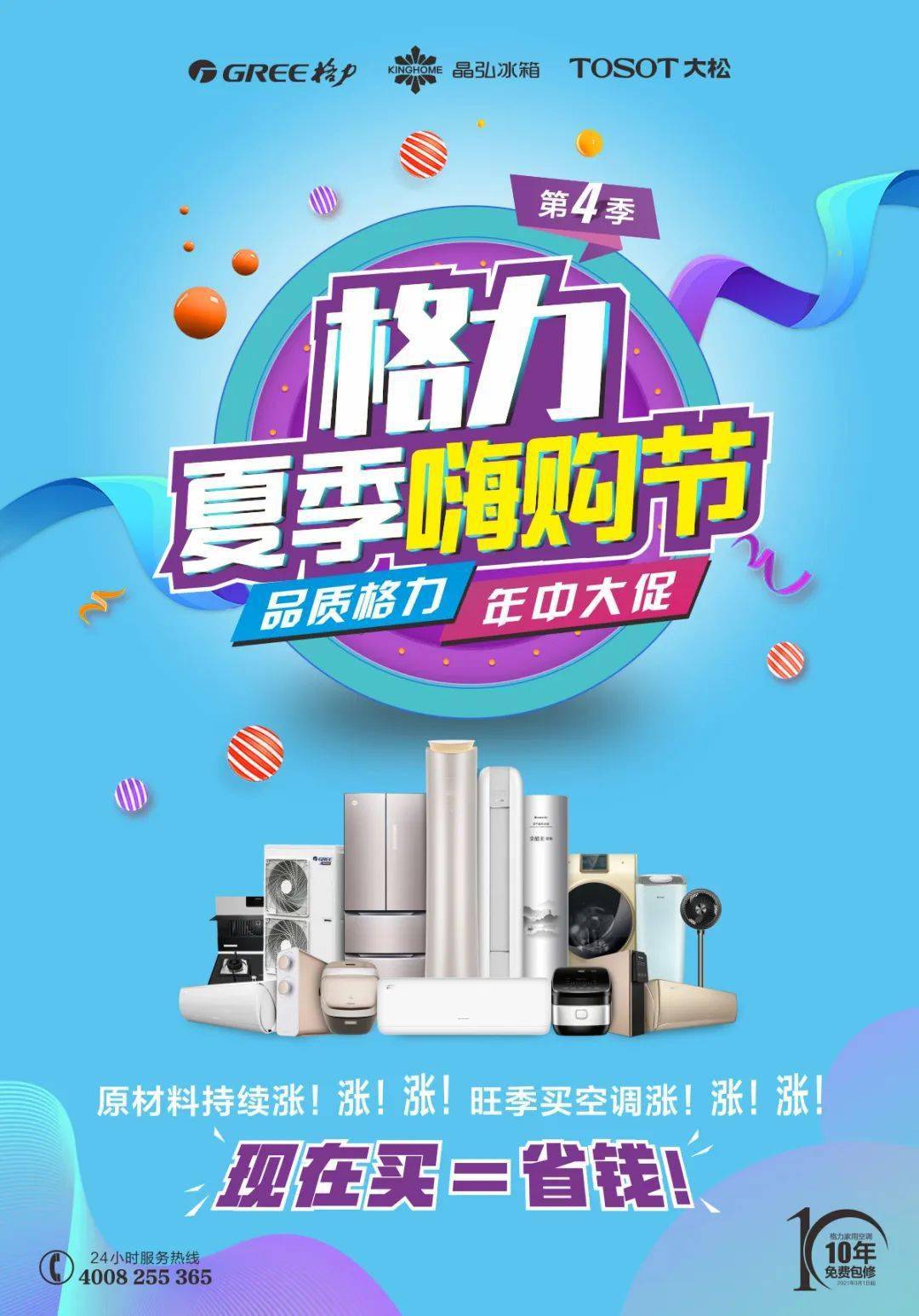 还等天热涨价再买空调吗格力夏季嗨购节来啦