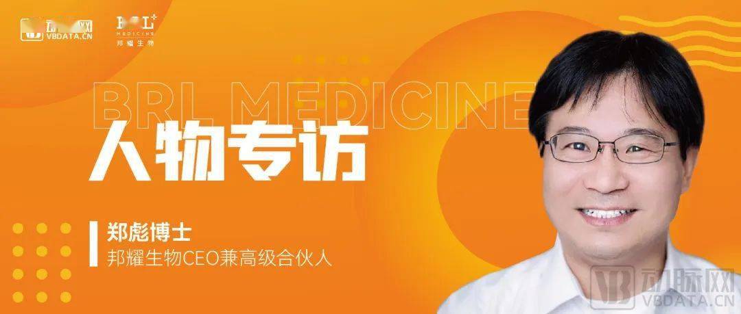 专访邦耀生物郑彪博士离开mncs后这位懂bd的基础科学家为何看好这家