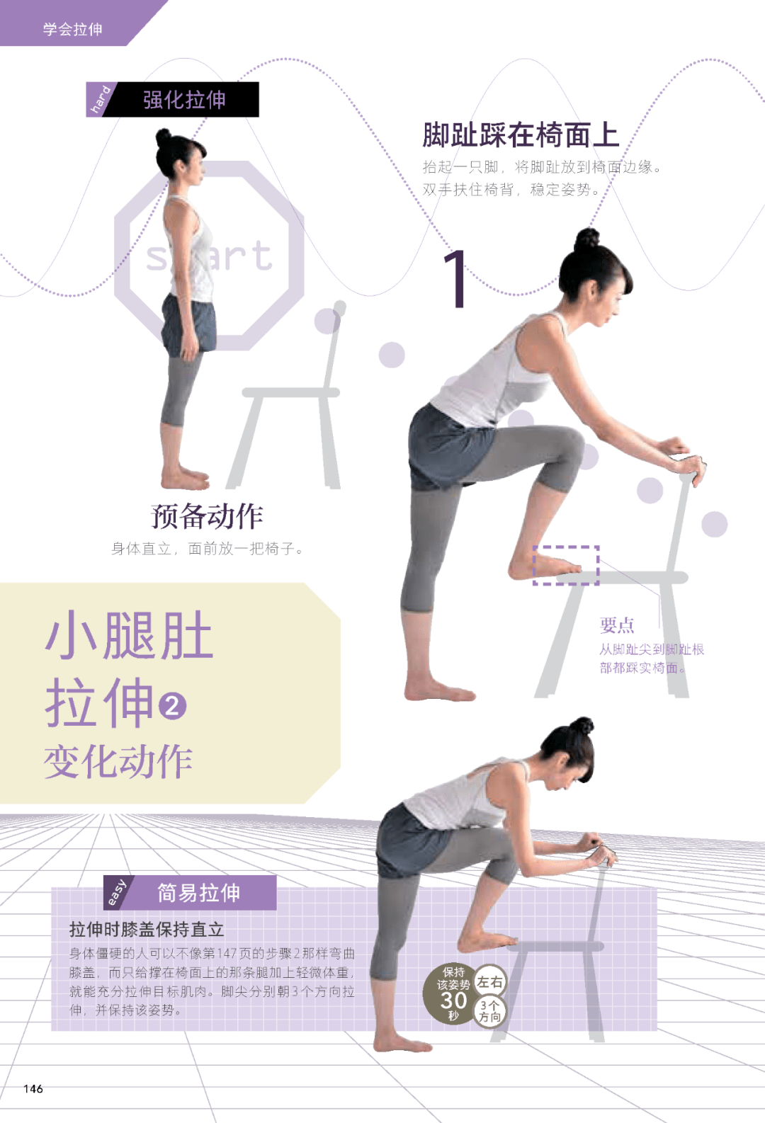 小腿肚的拉伸方法大合集告別粗小腿