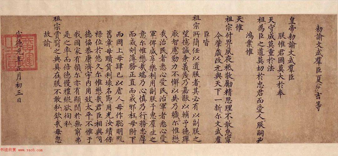 楷书勅谕卷中书舍人台阁体书法