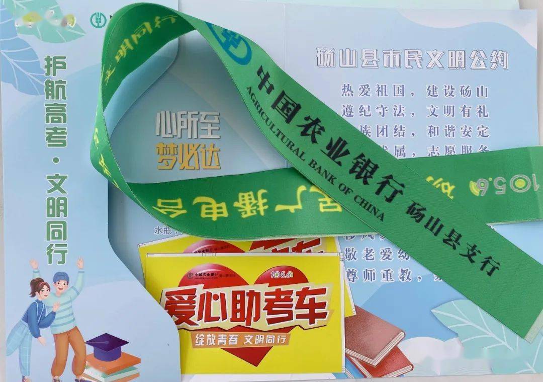 爱心助考绿丝带针对高考考生免费发放中