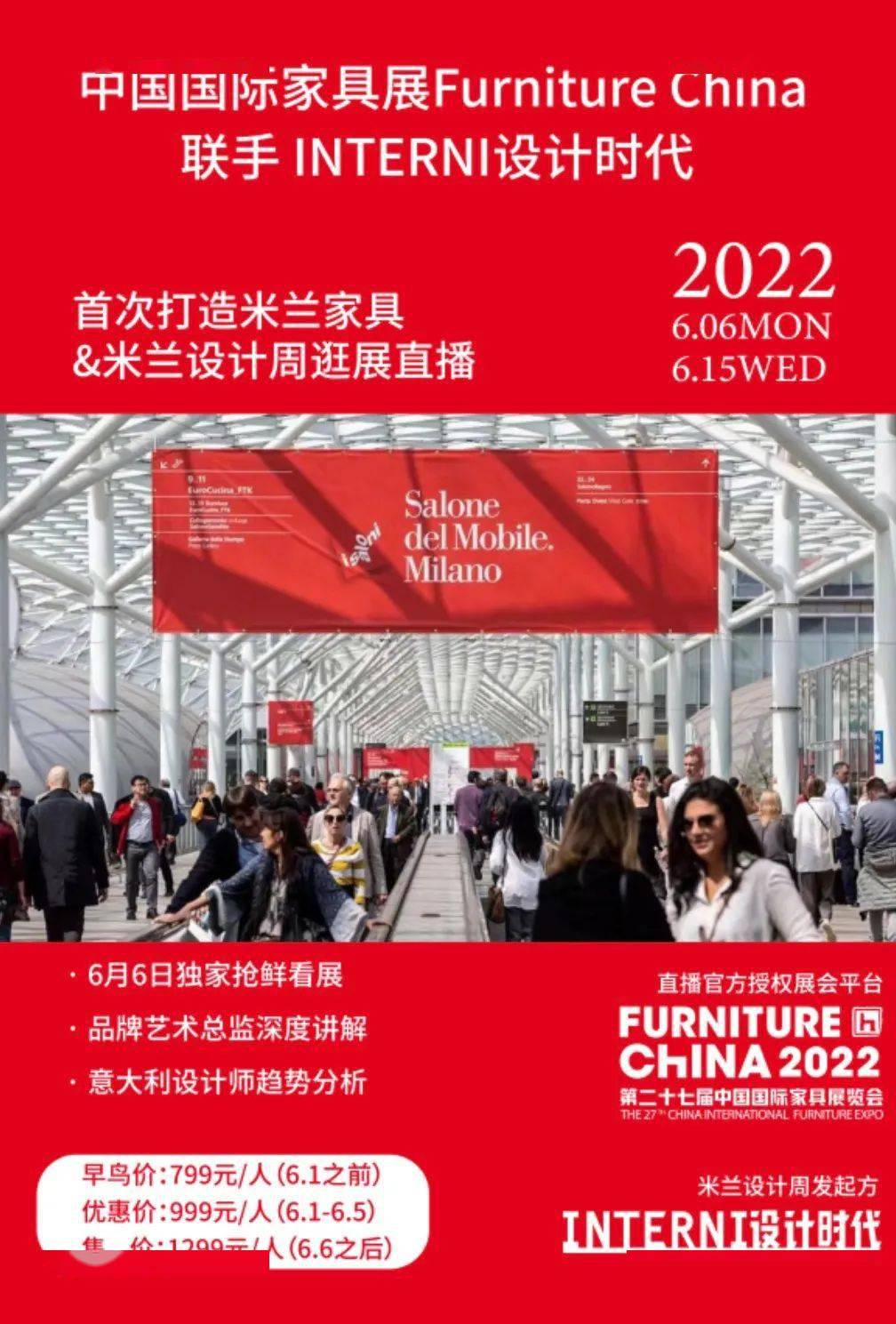 2022米兰家具展来啦!带你云逛展,还有超大福利!_直播_设计_国际
