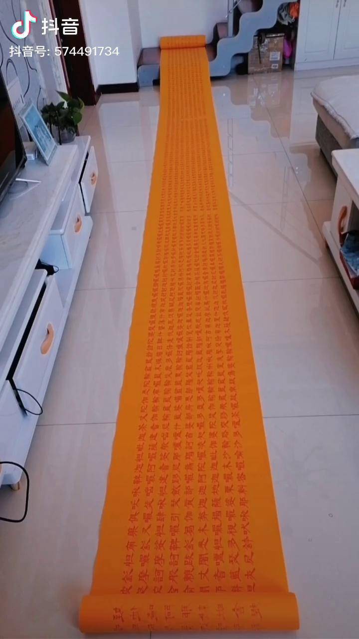 帅靖书法长卷欣赏