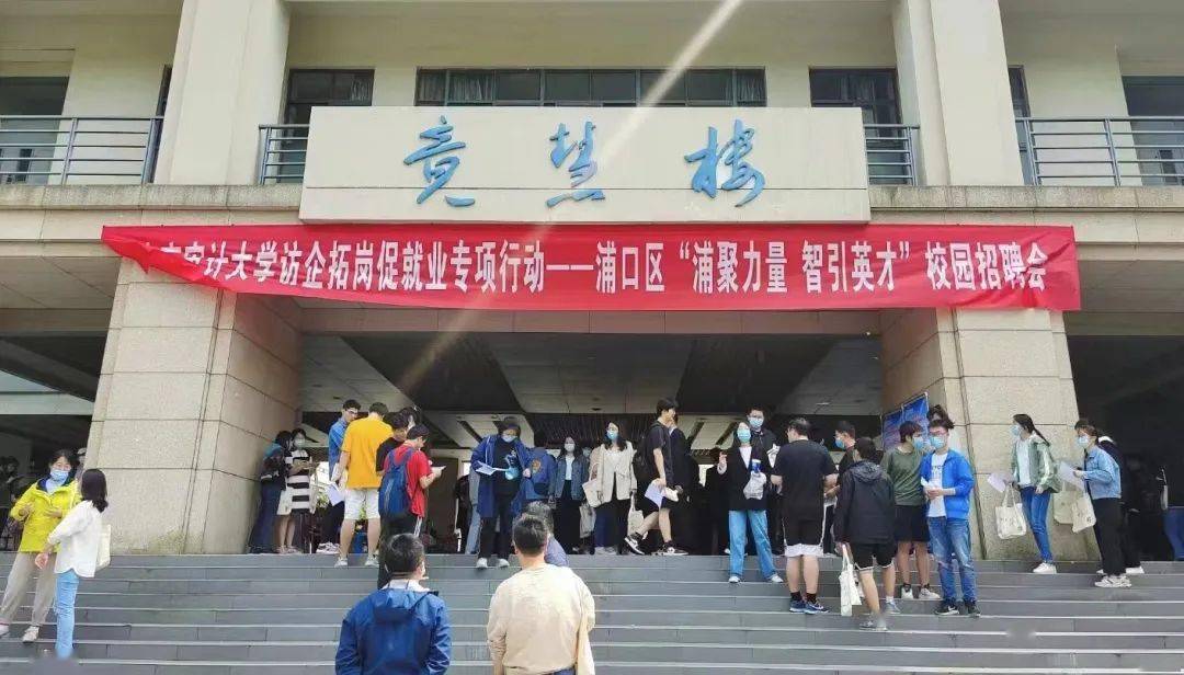 护航毕业生就业浦口使出十八般武艺