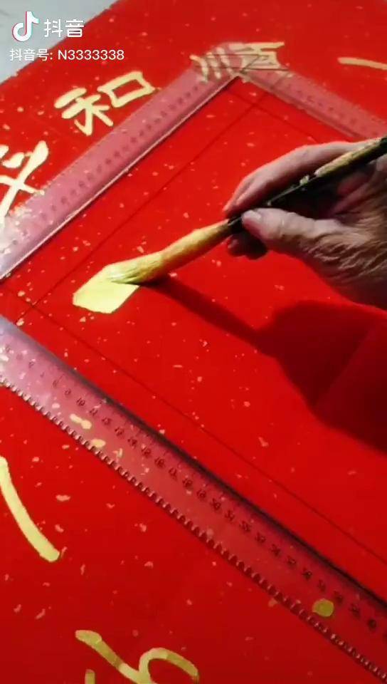 传统文化红色喜庆毛笔字