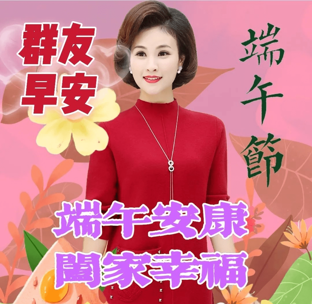 端午节句子祝福语_祝福大家端午节的句子_端午节祝福语一句话