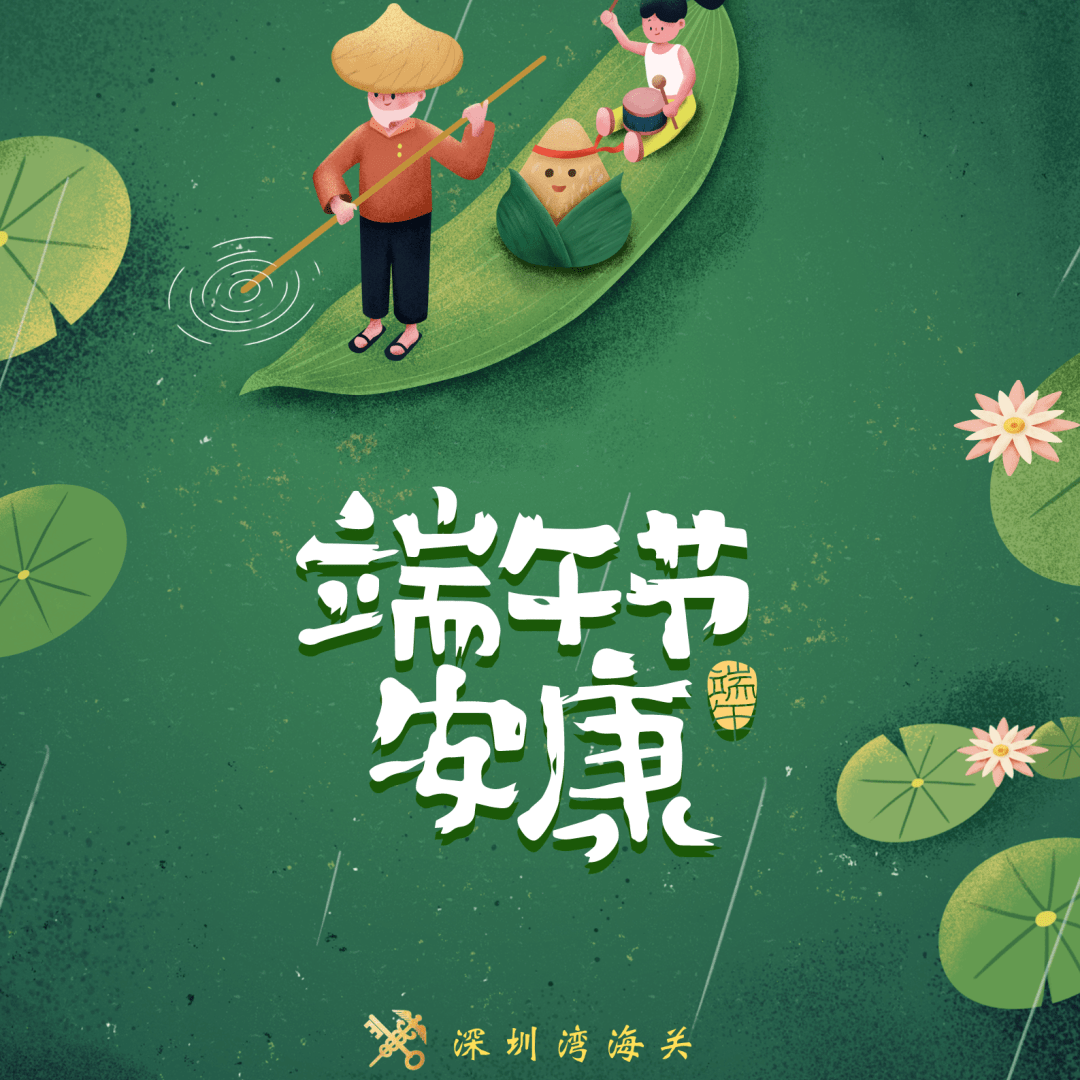 仲夏风物 | 浓情粽意,与爱同行_防控_爱国主义_疫情