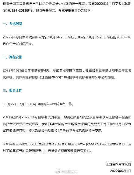 时间定了 江西这项考试延期 部署 有关 事宜 时间定了 江西这项考试延期 部署 有关 事宜