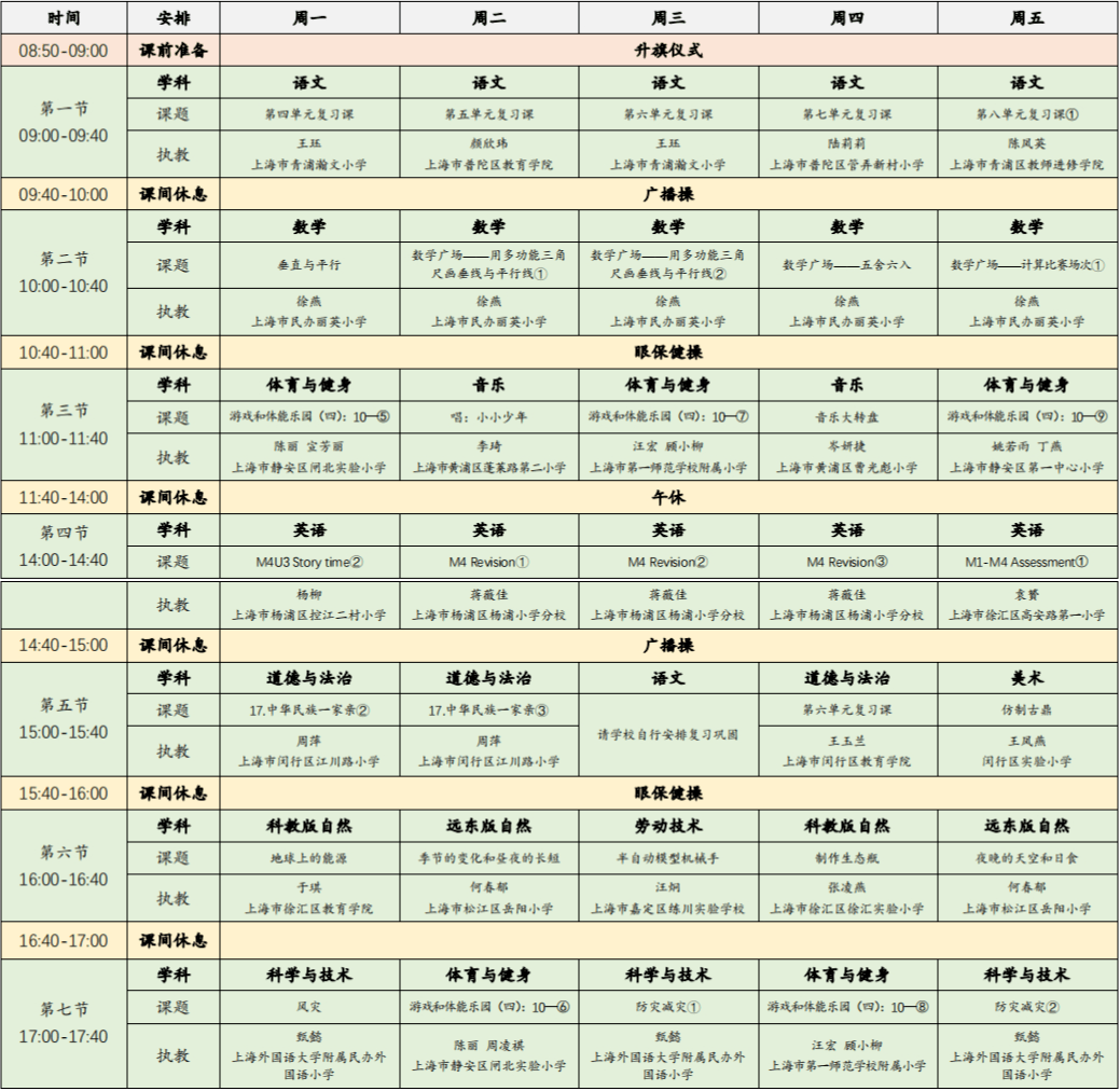 空中課堂每週年級統一課表出爐6月6日6月10日