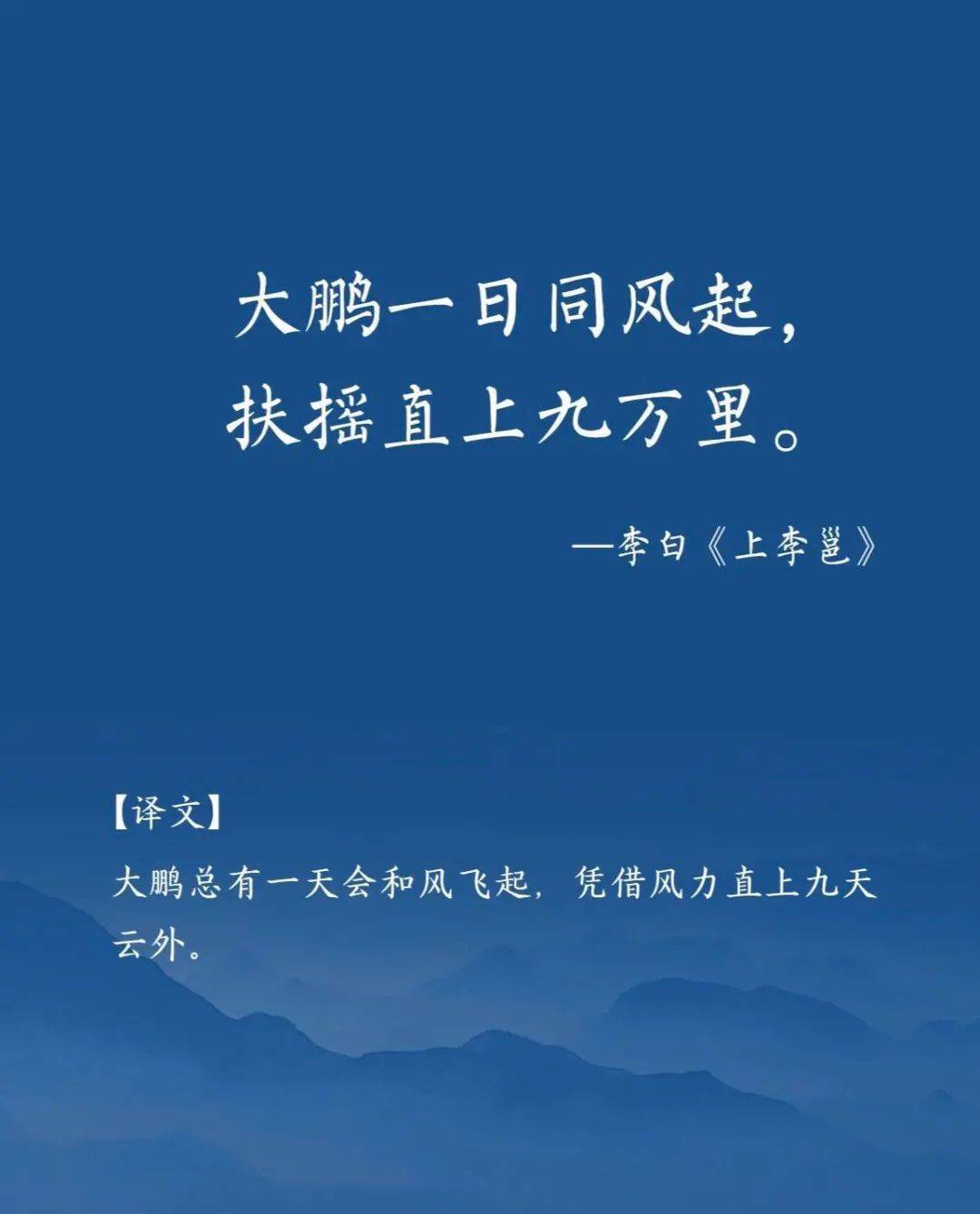 高考倒计时3天│大鹏一日同风起扶摇直上九万里