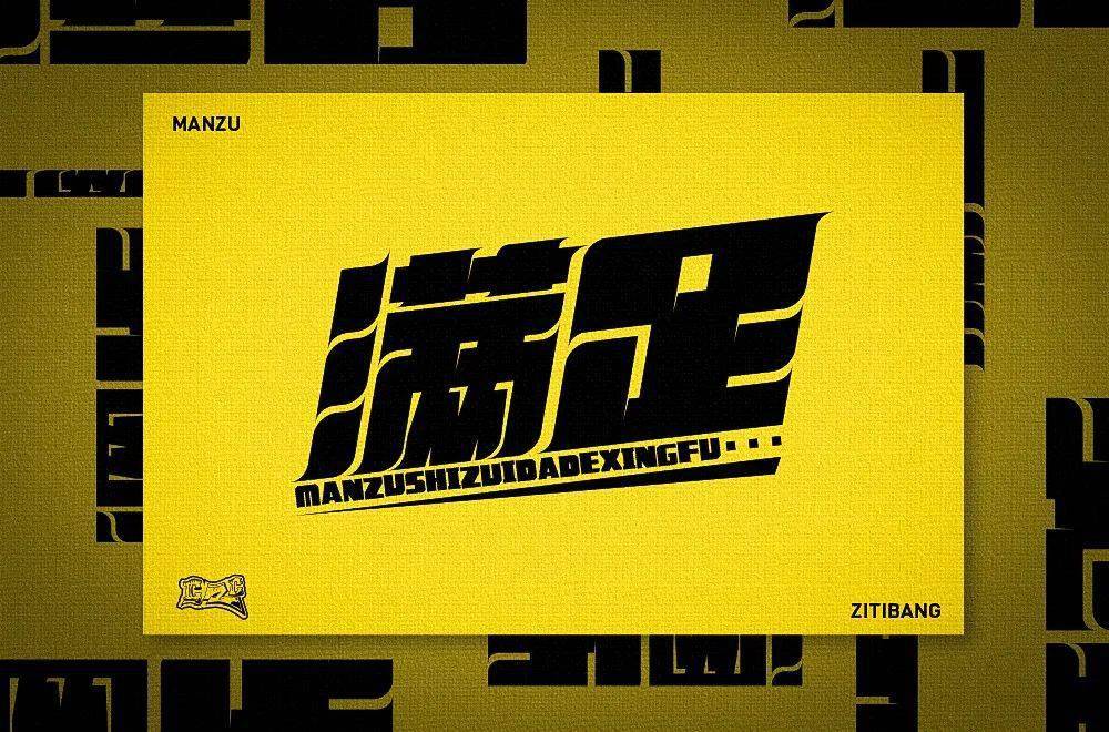 字体帮2279:67满足 今日命题:甜心