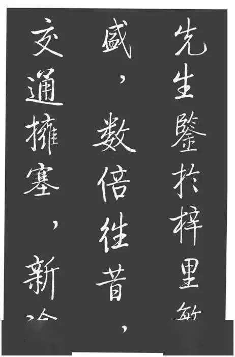 啟功書法精品《寶界雙橋記》欣賞_中心_重心_黃金分割