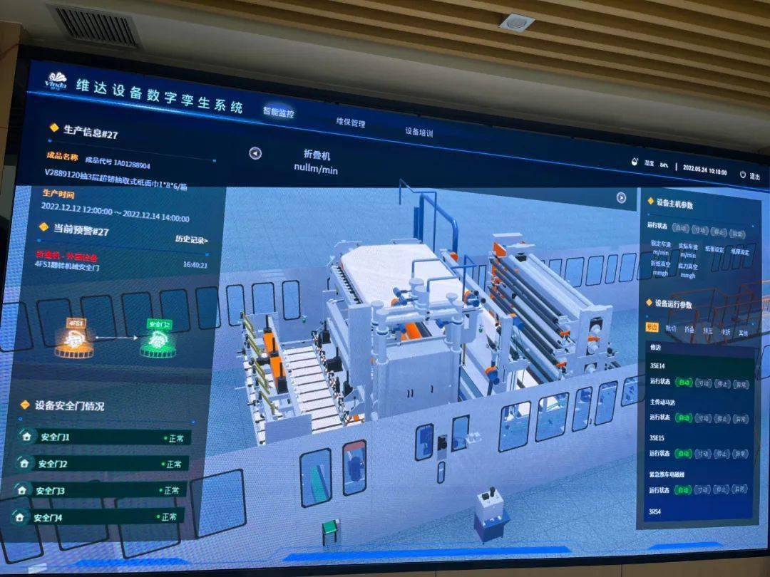 了维达未来工厂的蓝图,通过和衢州东南研究院合作开发的数字孪生系统
