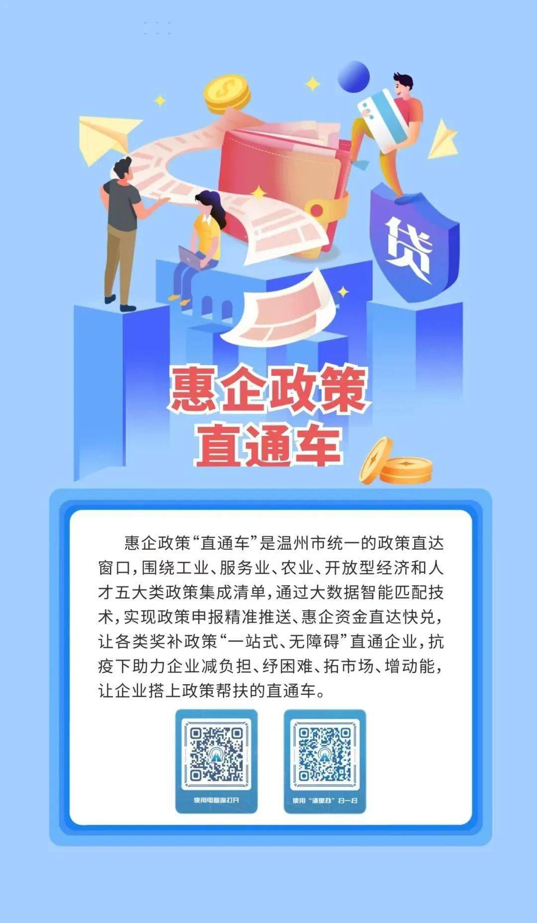 瑞安这些"真金白银"惠企政策,赶快了解一下_进行_小布都_宣传