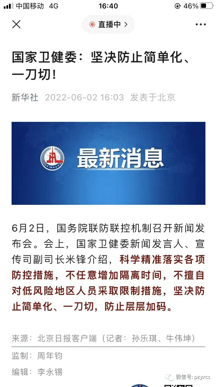 正常通勤是燕郊、环京地区最大的民生！