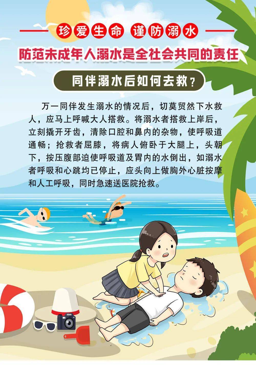 同伴溺水后如何去救?