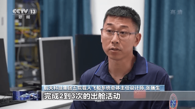 航天科技集团五院载人飞船系统总体主任设计师 张福生:首先航天员进入