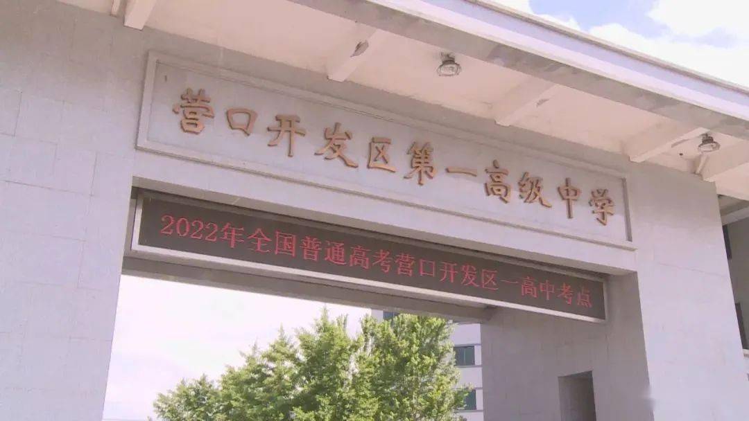 准备就绪鲅鱼圈全力打造平安健康高考