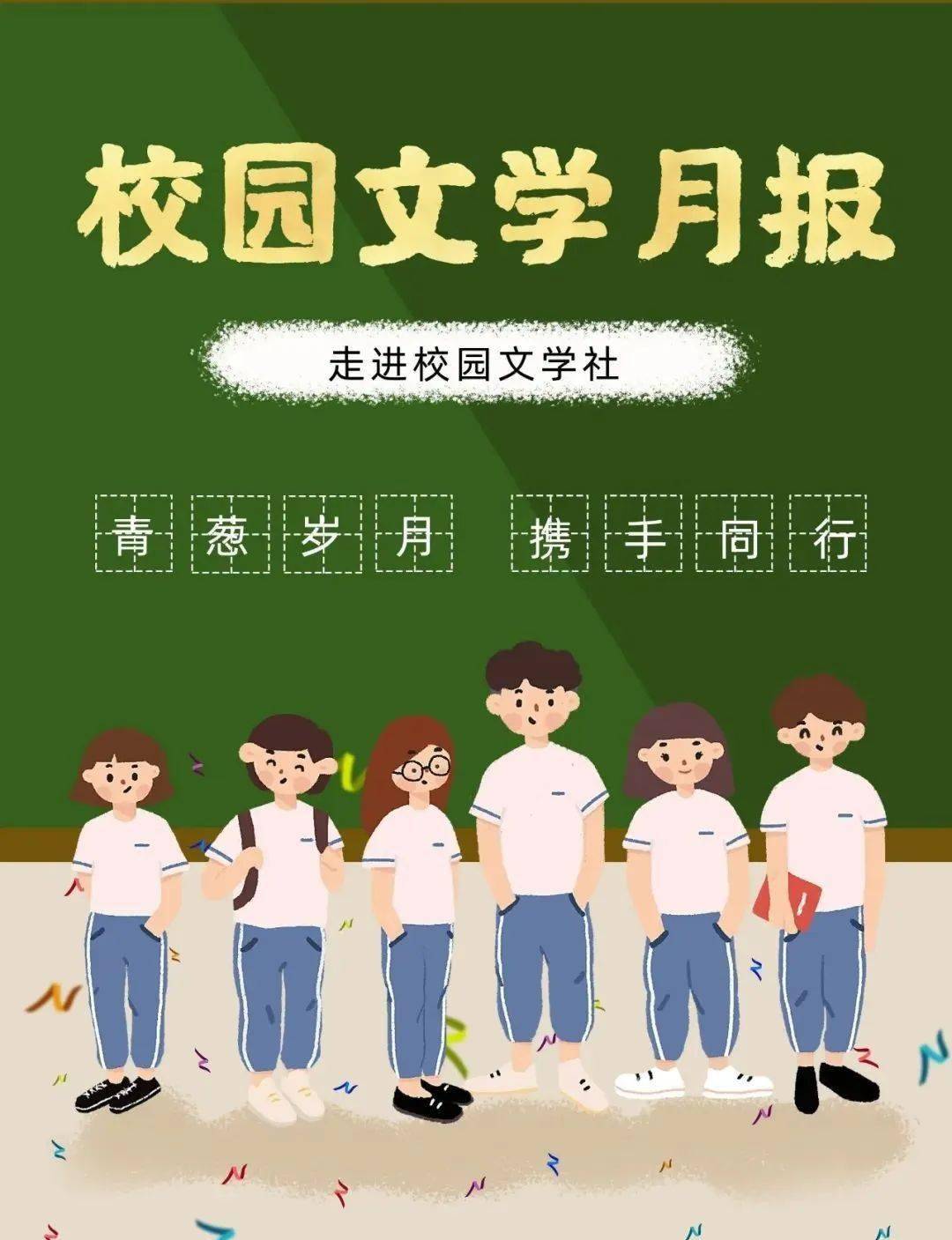 校园文学月报 | 走进浙江省杭州市萧山十中"花雨文学社"_声音_吆喝声