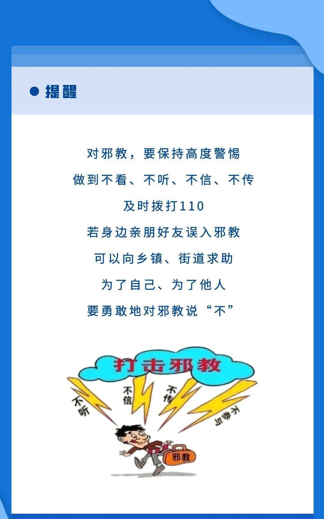 反邪教知识,你需要了解!快看看吧_王登举_审核_夏天