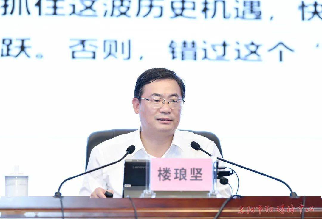 培训动态 | 开班"第一课",市委书记楼琅坚重点讲了这九个字_东阳_发展