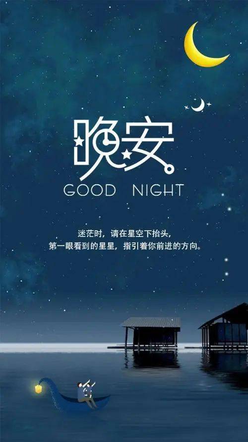 晚安正能量经典语录_人身_感情_主动