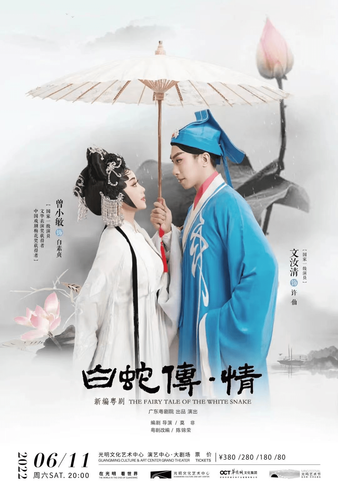 光明文化艺术中心白素贞与许仙本同是佛前一对莲,历劫投生为人与白蛇