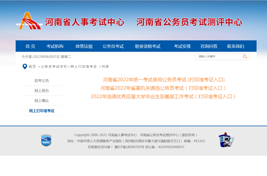 22年河南省考开始打印准考证