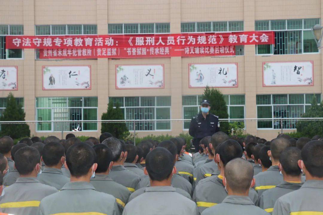 强化守法守规净化改造环境省未管所贵定监狱在行动