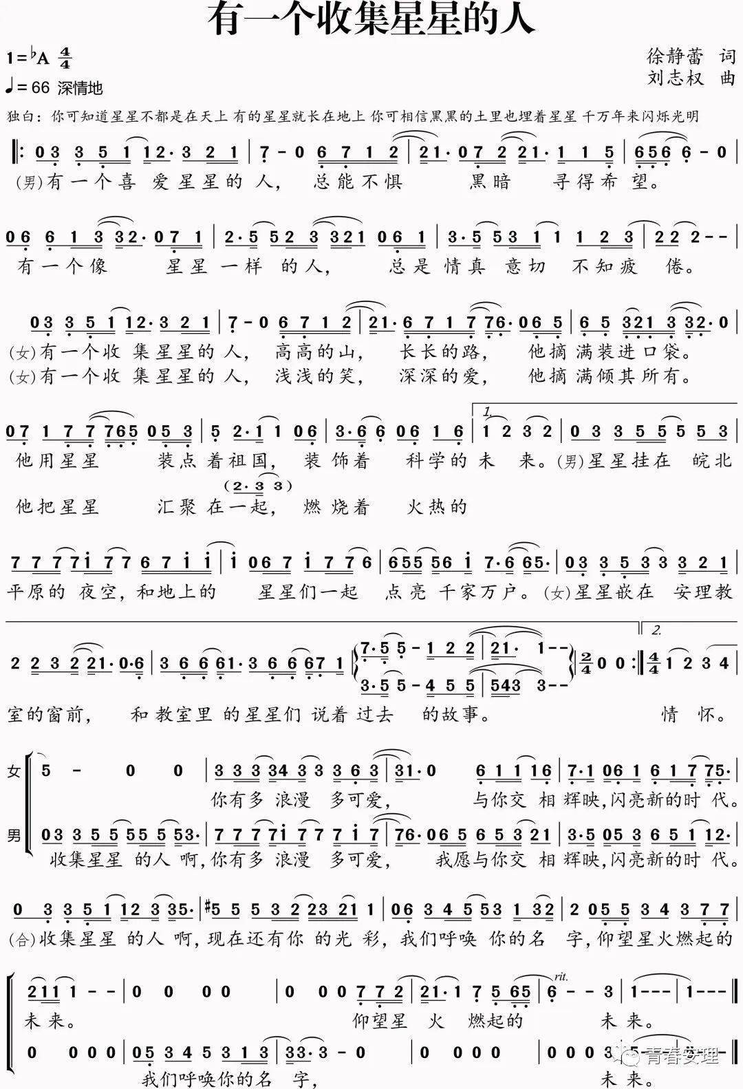 安理原创叙事音乐剧主题曲有一个收集星星的人