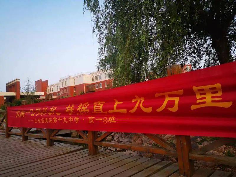 高考加油青岛十九中师生相送赢高考利刃出鞘金榜高粽