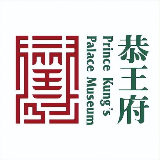 恭王府博物馆文化和旅游部恭王府博物馆作为建立在恭王府遗址基础上