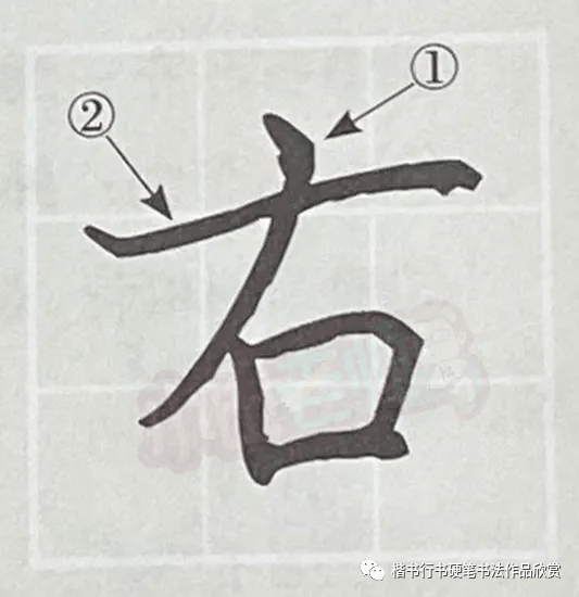 硬笔书法手写示范笔顺正确写法动态图