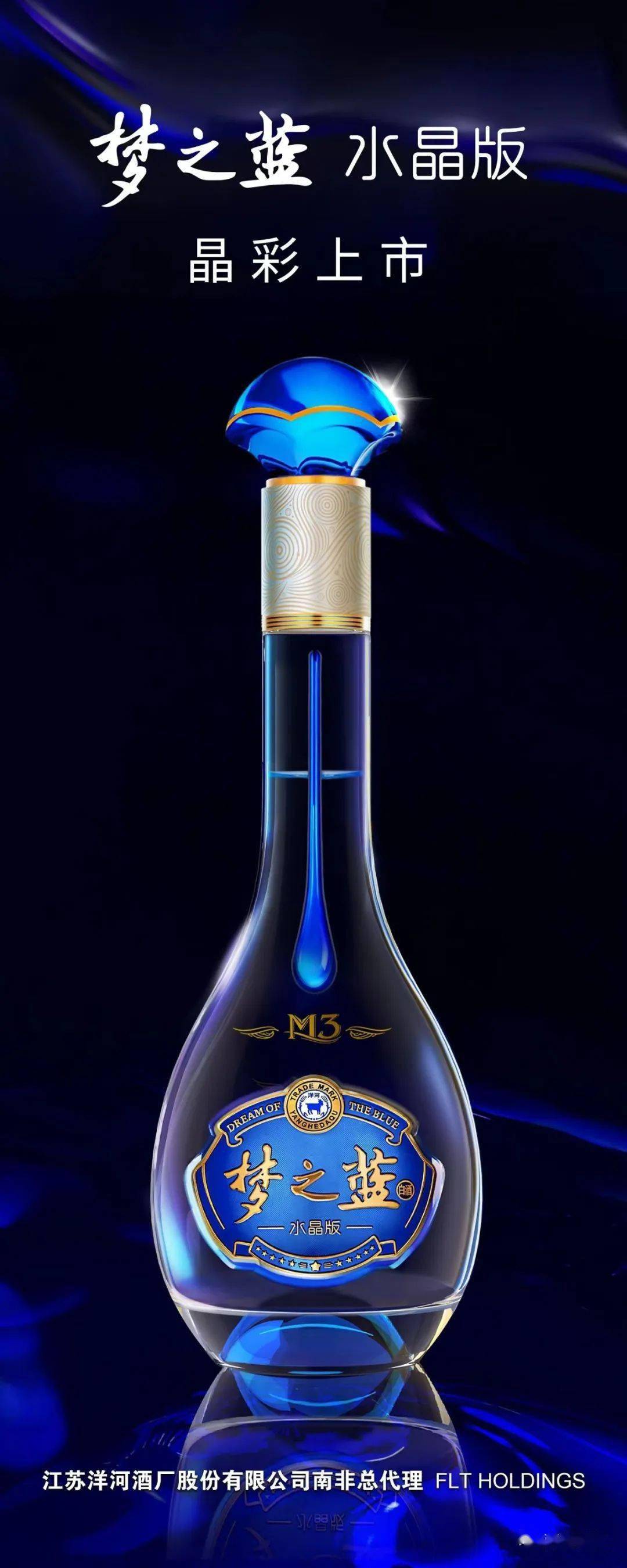 不仅"品质"升级更有"容量"升级 梦之蓝m3水晶版"晶"彩上市!