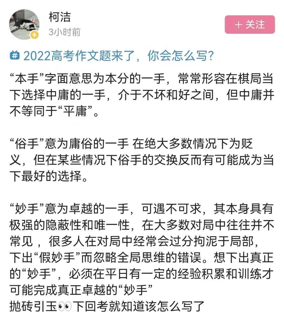 柯洁解读高考作文"本手,妙手,俗手",评论区有人急了_柯洁解读本手妙手