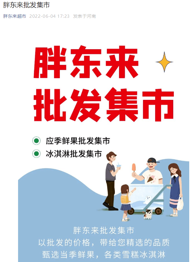 水果销售还能这样来？进货价也标明！胖东来首届批发集市亮相