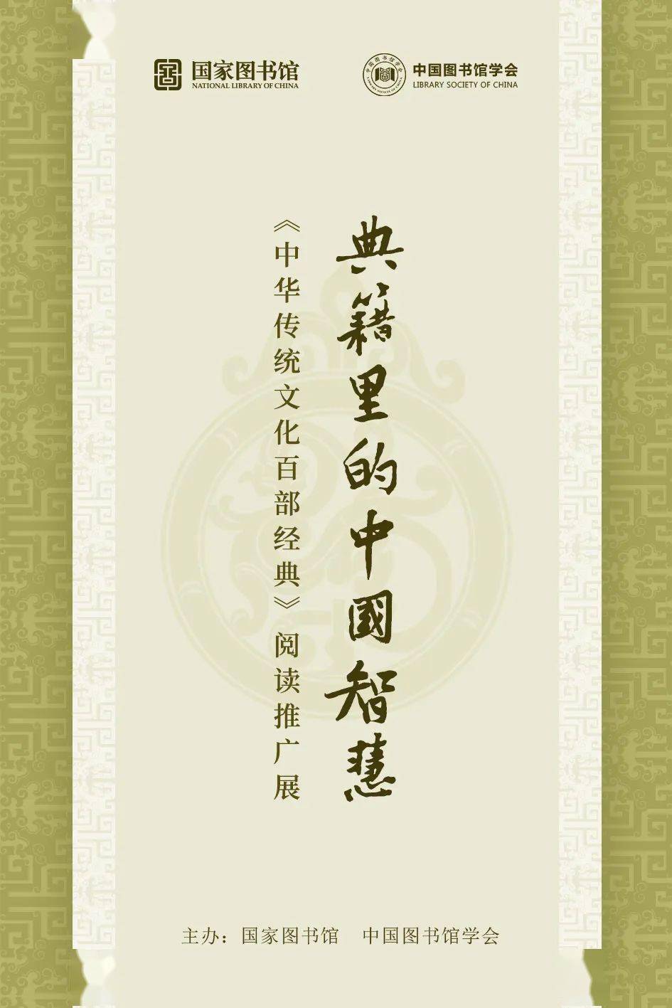 线上展览典籍里的中国智慧中华传统文化百部经典阅读推广展一