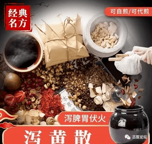 介绍一剂经典名方泻黄散