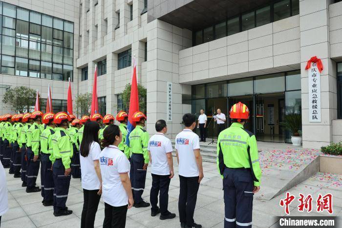 重慶組建專業應急救援總隊 承擔全市多災種救援_隊伍_準軍事化_管理