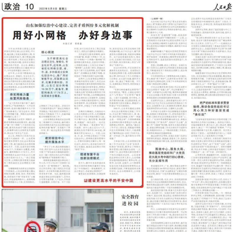 《人民日报》重磅推出！为山东政法工作点赞 网格 治理 综治