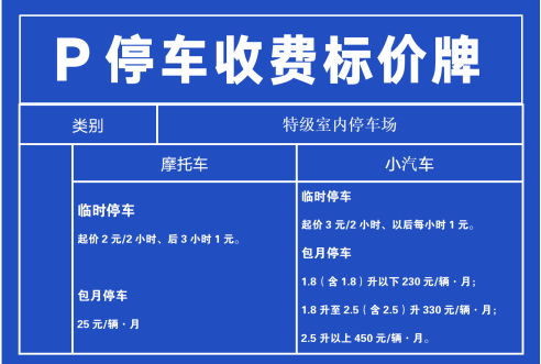 龍泉驛區公共停車場這樣收費_機動車_定價_標準