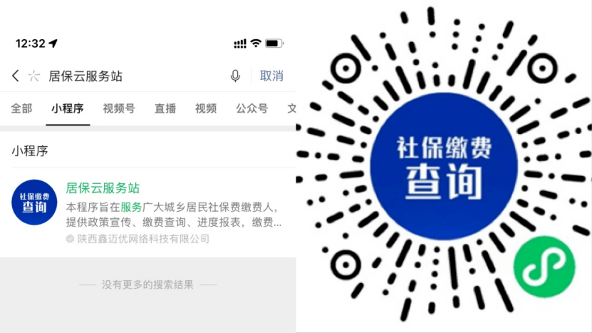 三原养老保险居保云服务站小程序上线