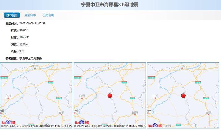 寧夏海原縣發生36級地震